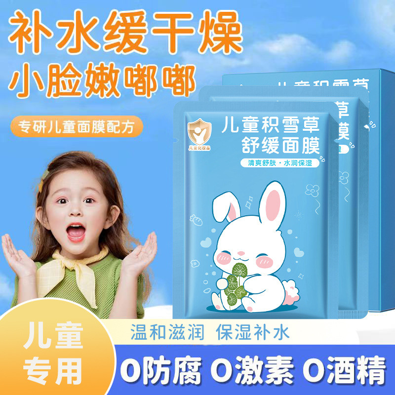 เด็กเด็ก Centella Asiatica Soothing Mask Boys Boys Babies Dedicated After-Sun Repair Moisturizing หน