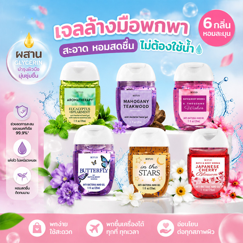 เจลแอลกอฮอล์ล้างมือแบบพกพา 6 กลิ่นหอม ไม่ต้องใช้น้ำ ขนาดมินิ พกติดกระเป๋า ใช้ง่ายทุกที่
