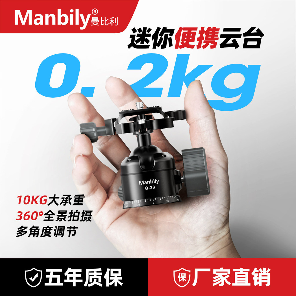 Mambili Q28 แนวนอนแนวตั้งยิงกล้องแสงอัลตร้าหัวกลมมินิ SLR น้ําหนักเบาง่ายต่อการพกพายิง Damping โลหะแ
