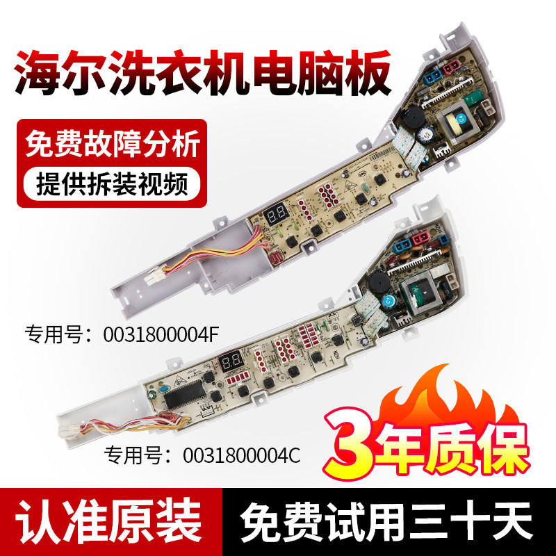 Haier เครื่องซักผ้า XQB70-728E/7288LM/M918 XQS50/60-728A/HM เมนบอร์ดบอร์ดคอมพิวเตอร์