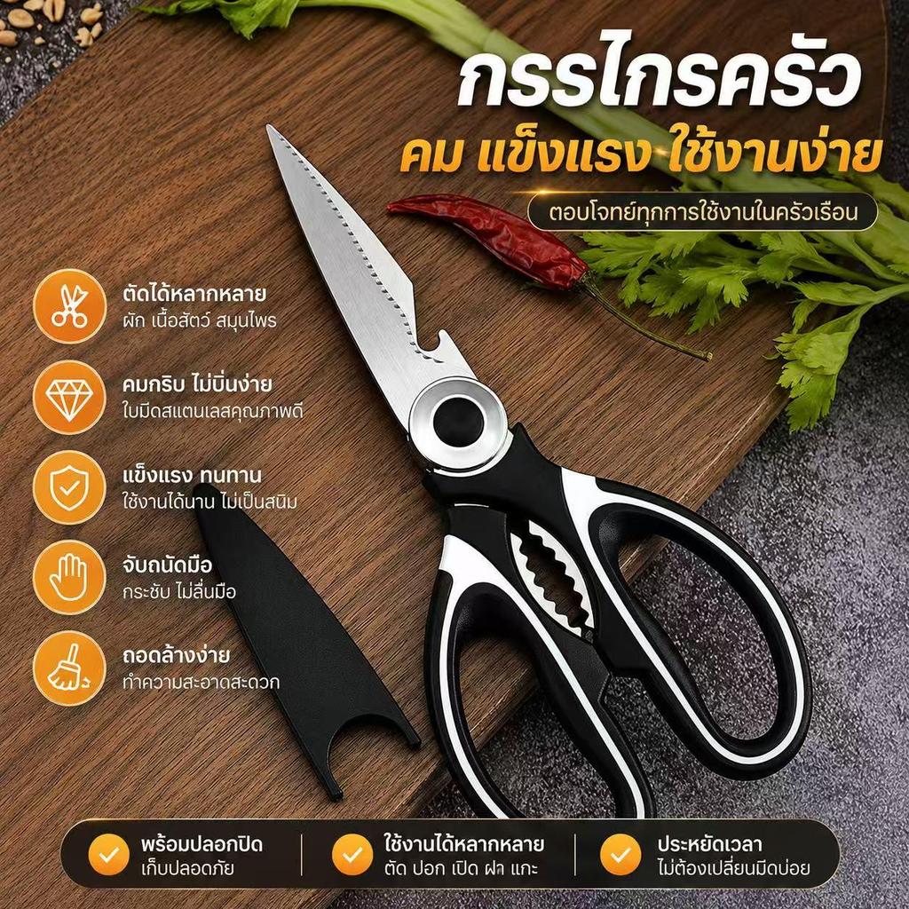 กรรไกรครัวสแตนเลสอเนกประสงค์ ด้ามลายแพนด้า ใช้ตัดไก่ กระดูก อาหาร และวัตถุดิบในครัว