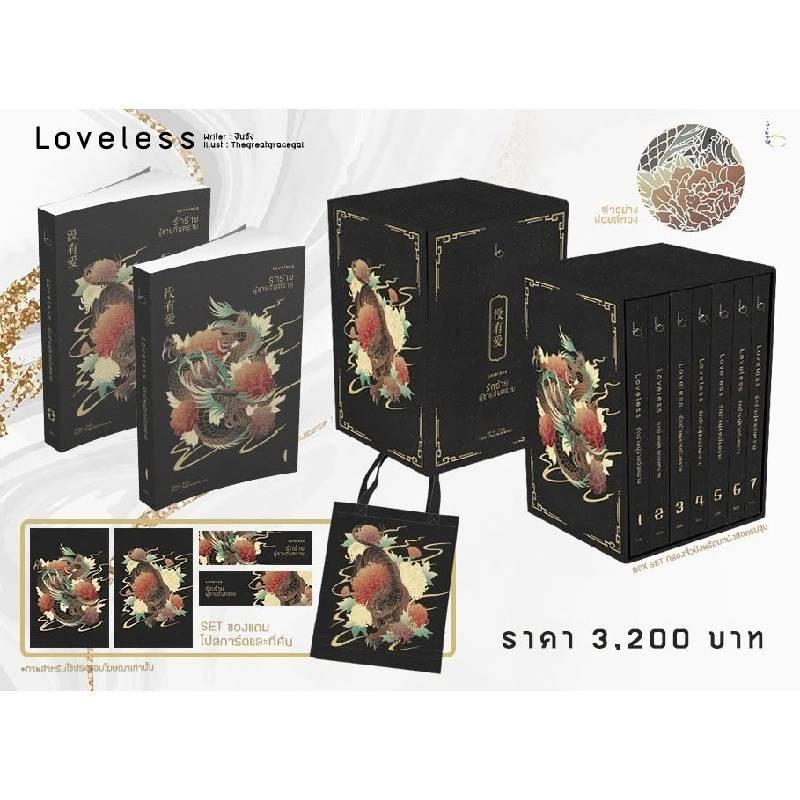 Loveless รัก ร้าย ผู้ชาย อันตราย