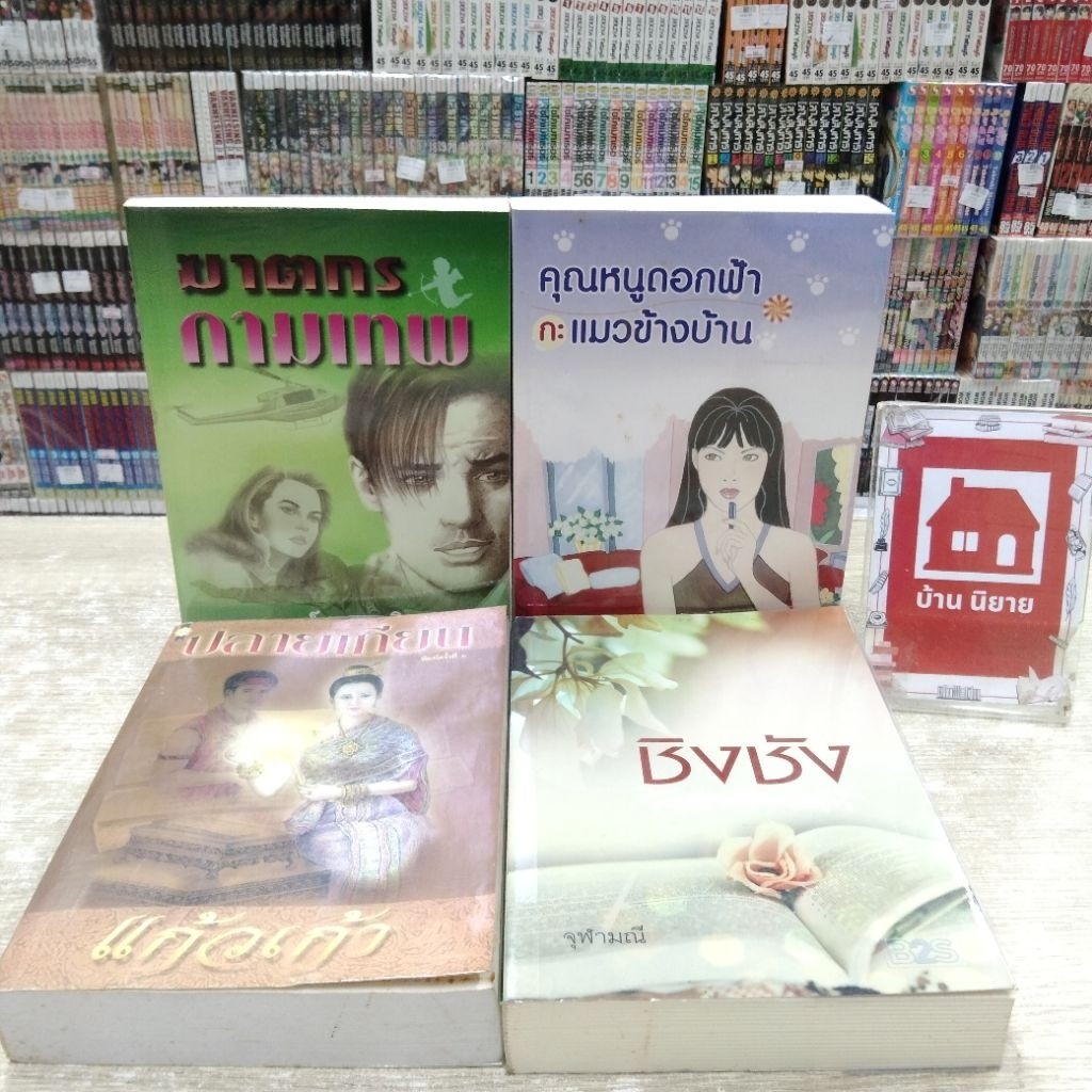 P1711ฆาตกรกามเทพ P1712คุณหนูดอกฟ้ากะแมวข้างบ้าน P1713ปลายเทียน P1714ชิงชัง