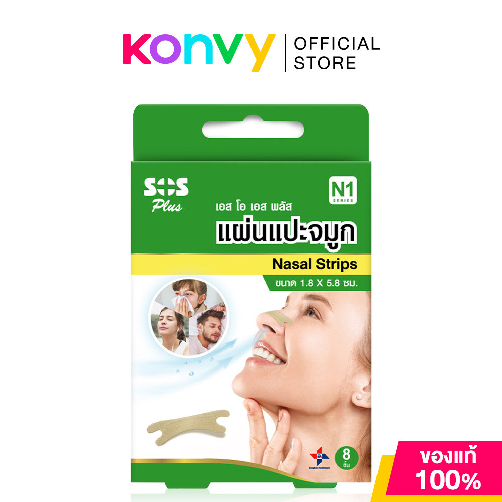 SOS PLUS Nasal Strip 8pcs เอสโอเอส พลัส แผ่นแปะจมูก ช่วยให้การหายใจสะดวกขึ้น.
