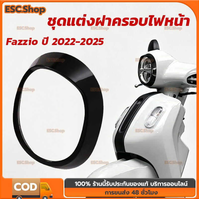 ชุดแต่งฝาครอบไฟหน้า Fazzio ครบทุกสี (แท้ศูนย์100%) Fazzio ปี 2022-2025