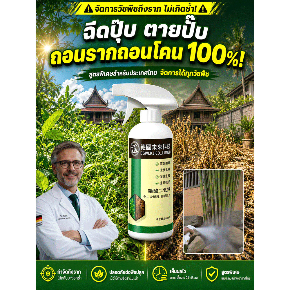ยาฆ่าวัชพืช/Weedkiller/กำจัดหญ้าและไผ่/ปลอดภัยต่อพื้นที่เกษตร/ใช้ง่าย พ่นหนึ่งครั้งสะอาด/เหมาะสำหรับเกษตรกรและเจ้าของบ้าน