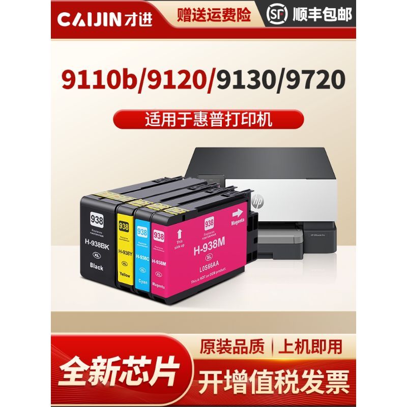 เหมาะสําหรับตลับหมึก HP hp938 HP OfficeJet Pro 9110b 9120 9130 9720 9730 หมึกเพิ่มเติมเครื่องพิมพ์อิ