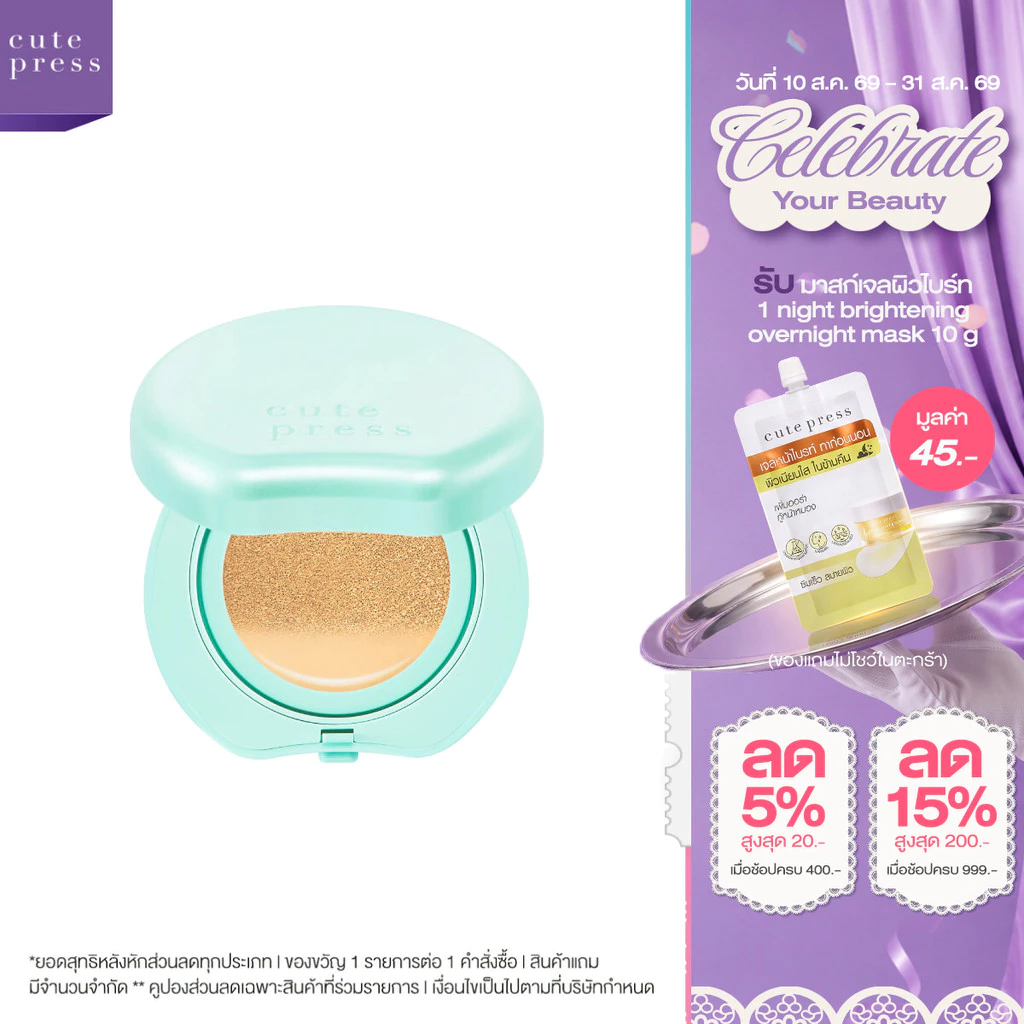 CUTE PRESS HYBRID BRIGHTENING CUSHION SPF 50 PA++++ คุชชั่นเซรั่ม เนื้อบางเบา ผิวไม่ดรอป