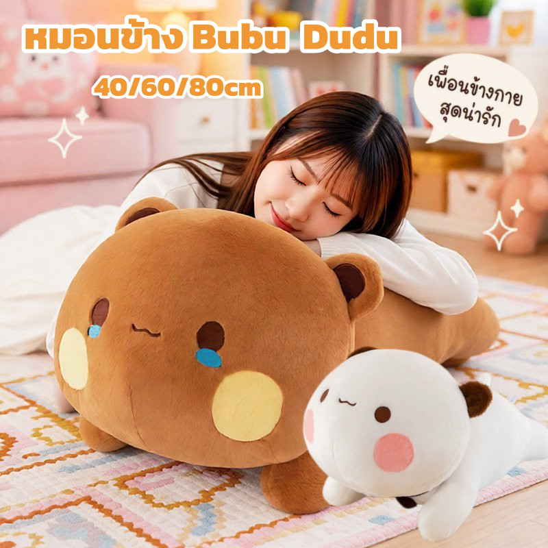 หมอนข้าง bubu dudu หมอนกอด 40/60/80cm สีหน้าขี้เล่น นุ่มนิ่ม น่ารัก ช่วยให้หลับสบาย ของขวัญสำหรับสาว ๆ ของตกแต่งห้อง