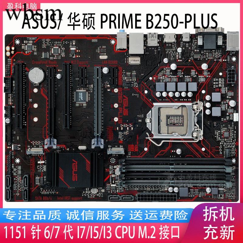 [พื้นที่เมนบอร์ด] Asus/Asus PRIME B250-PLUS เมนบอร์ด DDR4 B250 บอร์ดขนาดใหญ่ 1151 Pin 6 7th Generati