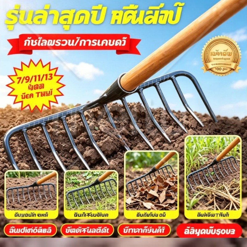 เหล็กหนาพิเศษ /9ฟัน/11ฟัน คราด‌ คราดหญ้า คราดเหล็ก อุปกรณ์ทำสวน ใช้ขุดดิน คราดถ ปลดปล่อยดิน, วัชพืช, การเก็บเกี่ยวพืช