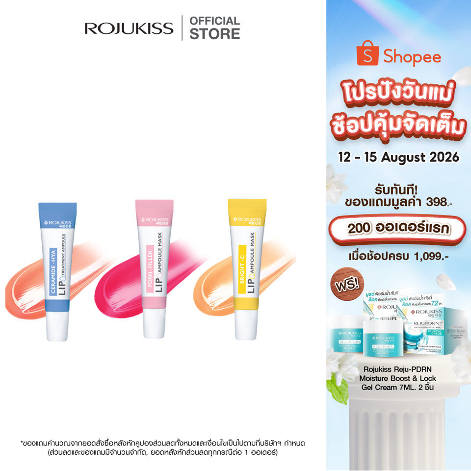 ROJUKISS LIP AMPOULE 8 ML โรจูคิส ลิป แอมพูล 8 มล.