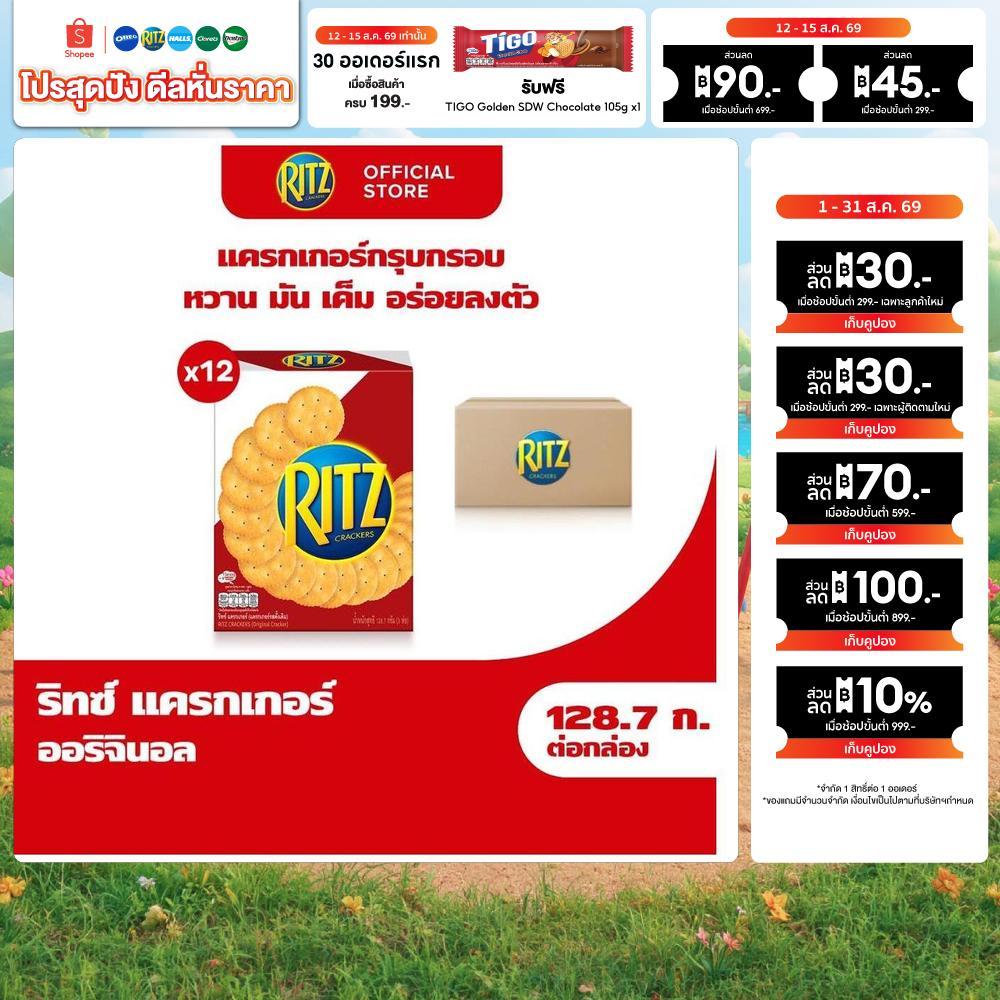 [แพ็ค 12 กล่อง] Ritz Original ริทซ์ แครกเกอร์ ออริจินัล 128.7g (3x42.9g)