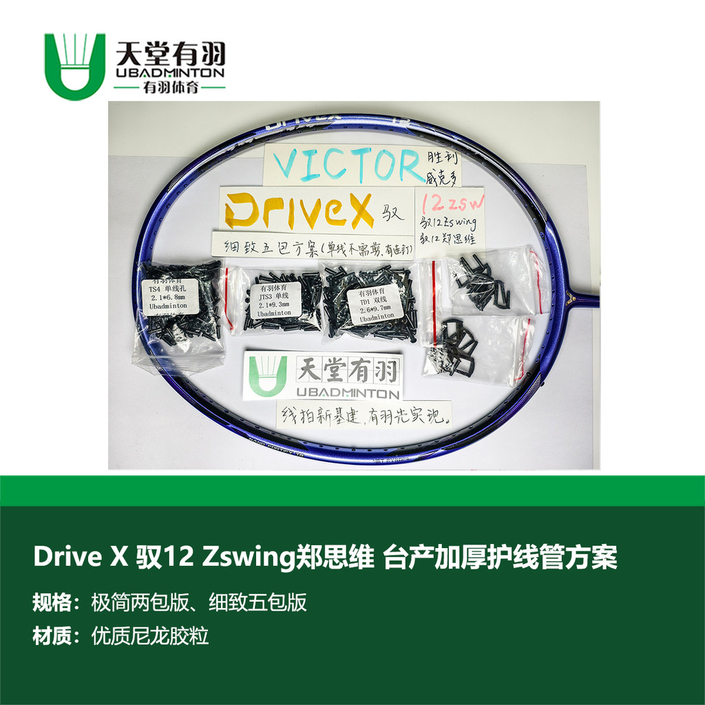 Heaven Youyu 12 DX12 Zswing Zheng Siwei ไต้หวัน-Made ยางหนาอนุภาค แผนท่อป้องกันลวด