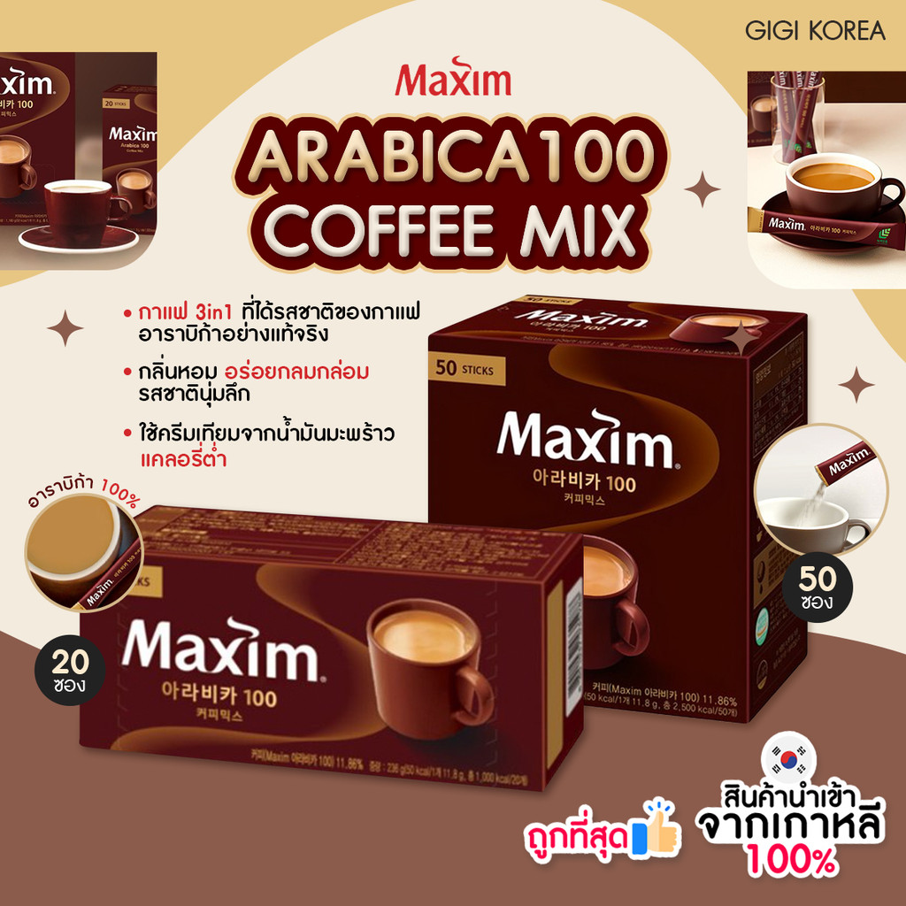 ✅พร้อมส่ง ถูกที่สุด ของแท้ MAXIM ARABICA COFFEE MIX กาแฟอาราบิก้า
