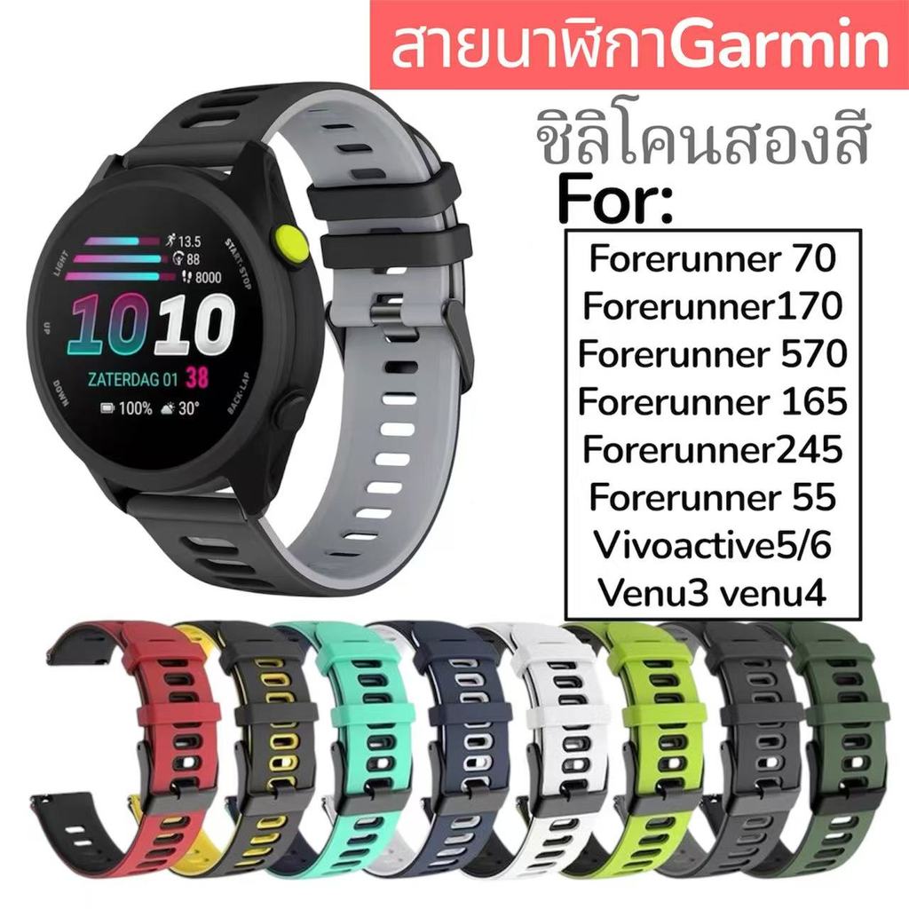 สายนาฬิกาgarmin forerunner70 170 570 165 245 645 55 158 265 255 vivoactive5 vivoactive6 venu4 venu3