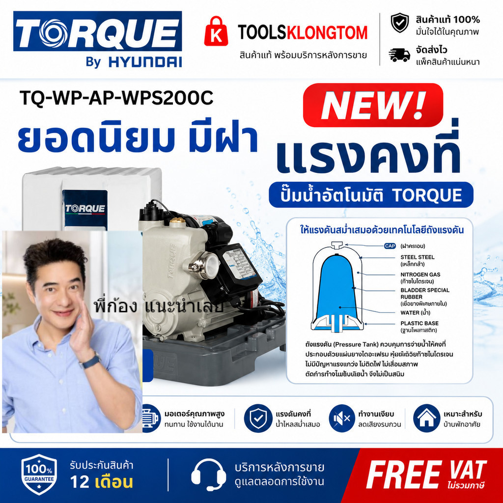 ถูกที่สุด แบรนด์แท้อิตาลี ส่งด่วน ปั๊มน้ำอัตโนมัติ TORQUE TQ-WP-AP-WPS200C ปั๊มน้ำเสียงเบา ปั๊มน้ำเสียงเงียบ