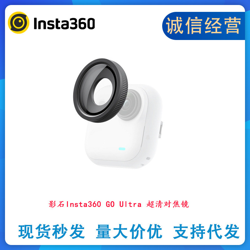 Shadowstone insta360 GO Ultra Ultra Ultra Ultra Clear Focusing Glass insta360 GO ultra Original Acce