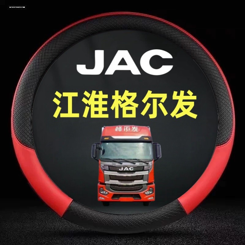 Jianghuaigefa K5W K6L K5L A5L A5W A5X A6L K7 K3 K3W รถบรรทุกพวงมาลัยฝาครอบ