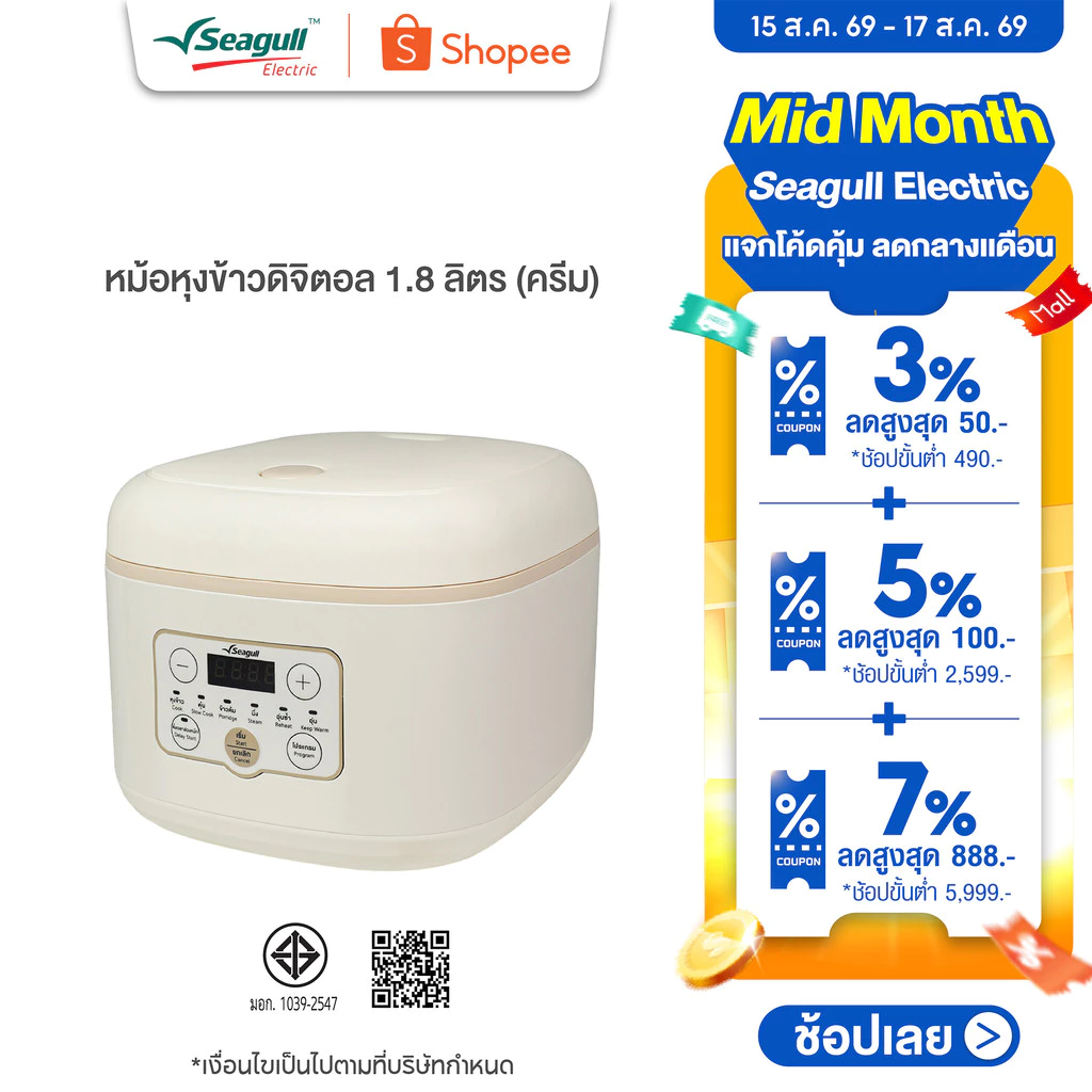 Seagull หม้อหุงข้าวดิจิตอล 1.8 ลิตร (ครีม) Digital Rice Cooker 1.8 L (Cream) หม้ออุ่น หม้อตุ๋น หม้อต้ม หม้อนึ่ง