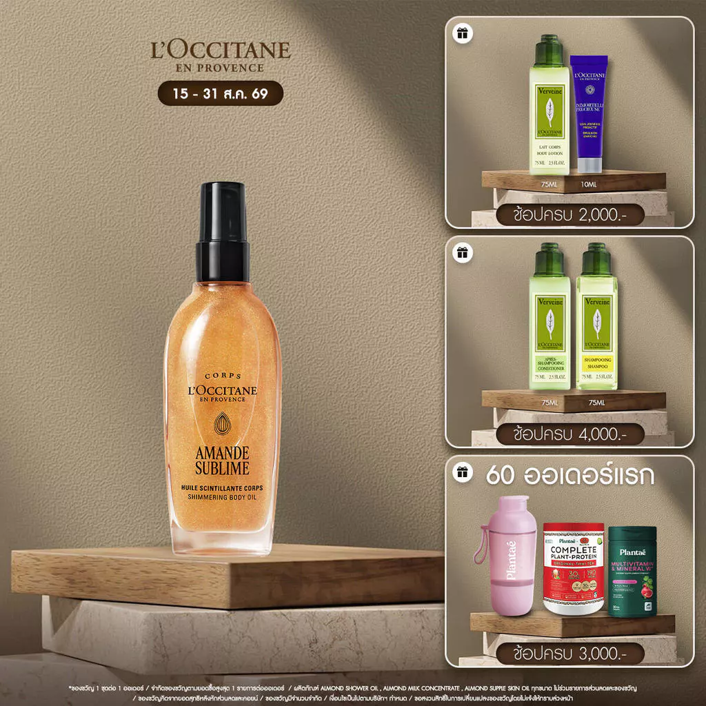 L'Occitane Almond Shimmering Body Oil บอดี้ออยล์อัลมอนด์ ผสมชิมเมอร์ 100 มล.