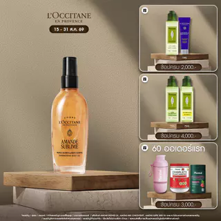 L'Occitane Almond Shimmering Body Oil บอดี้ออยล์อัลมอนด์ ผสมชิมเมอร์ 100 มล.