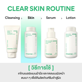 innisfree green tea hyaluronic skin 170 ml อินนิสฟรี กรีนที สกิน 170 มล.
