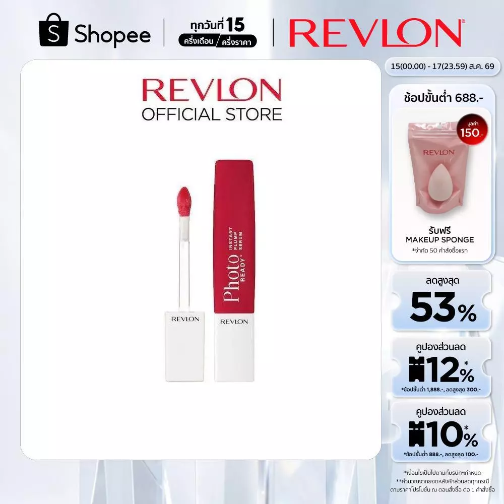 REVLON PHOTOTOREADY INSTANT PLUMP SERUM เรฟลอน โฟโต้เรดี้ อินสแตนท์ พลัมพ์ เซรั่ม ลิปเซรั่ม