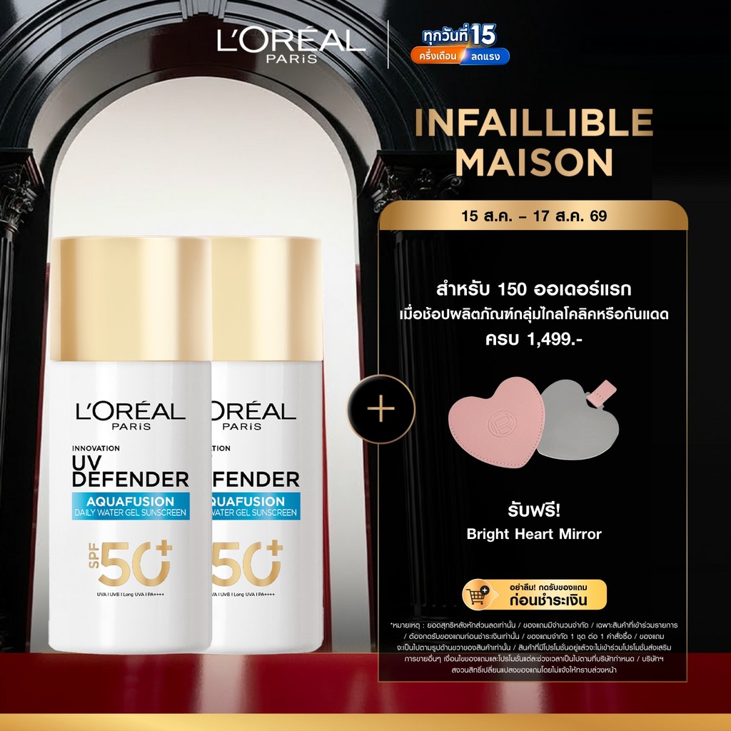 [แพ็กคู่] ลอรีอัล ปารีส L'Oréal Paris UV Defender Aquafusion
