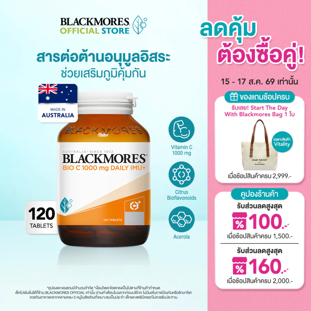 Blackmores Bio C 1000mg Daily Imu+ (120 tabs) แบลคมอร์ส ไบโอ ซี 1000 มก. เดลี ไอมู+ (120 เม็ด)