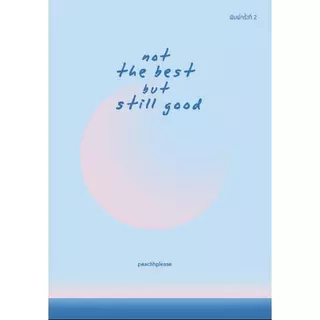 หนังสือ not the best but still good