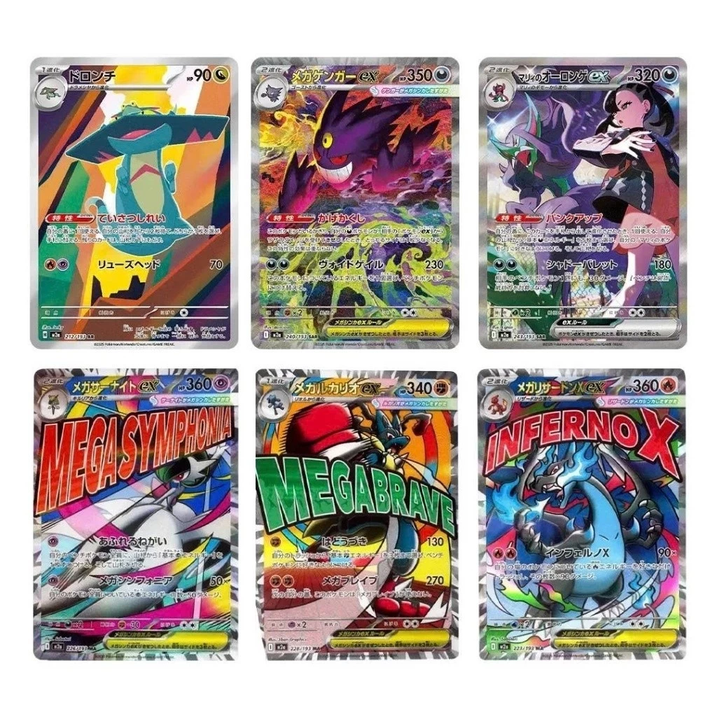 🔥พร้อมส่ง🔥 Pokémon MEGA Dream ex M2a High Class Pack การ์ดโปเกมอนญี่ปุ่น 10 ใบ/ซอง ลุ้น AR SAR MA thumbnail 5