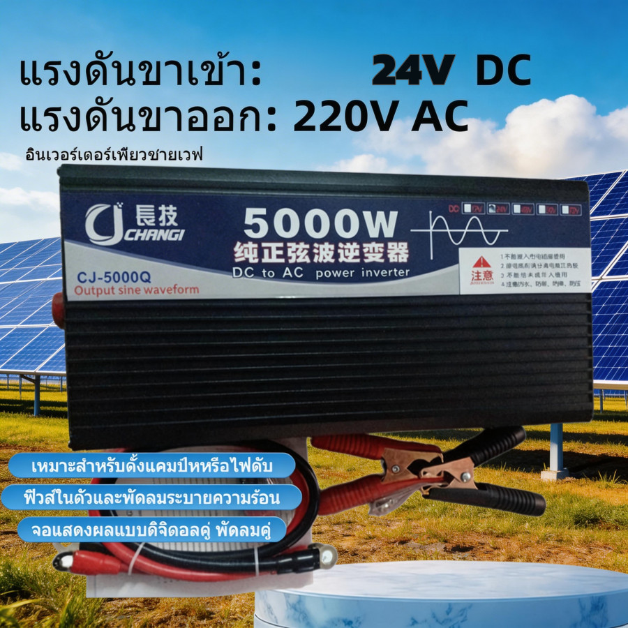 5000W เพียวซาย 24V เต็ม CJ Solar Energy System Watt Pure Sine Wave Inverter FPC2000BP อินเวอร์เตอร์ 