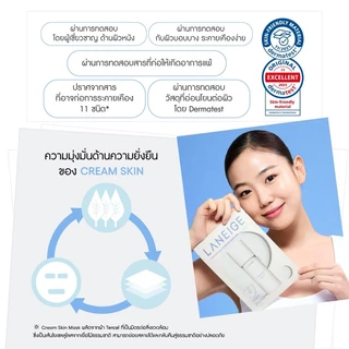 [ใหม่!!] Laneige Cream skin Milky Hydration Sheet Mask 33g 1ชิ้น แผ่นมาส์กเติมความชุ่มชื้นสูตรเข้มข้น ให้ผิวอิ่มฟูฉ่ำน้ำ
