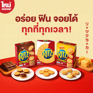 [แพ็ค 6 กล่อง] Ritz Cheese Sandwich ริทซ์ แครกเกอร์ ชีส แซนวิช 106g (2x53g)