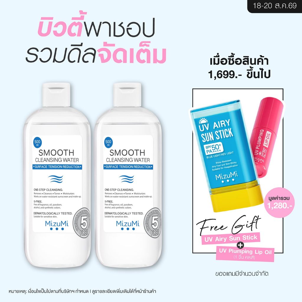 [เลือกแพ็คด้านใน] MizuMi Smooth Cleansing Water 500 ml คลีนซ