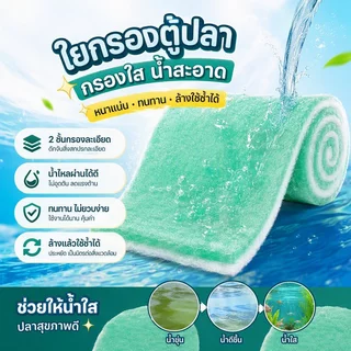 YEE ฝ้ายกรองอ่างปลา ใยกรองตู้ปลา ตู้ปลาใยกรองตู้ปลา สามารถนำมาใช้ซ้ำได้ เพาะเลี้ยงแบคทีเรีย ขจัดคราบ
