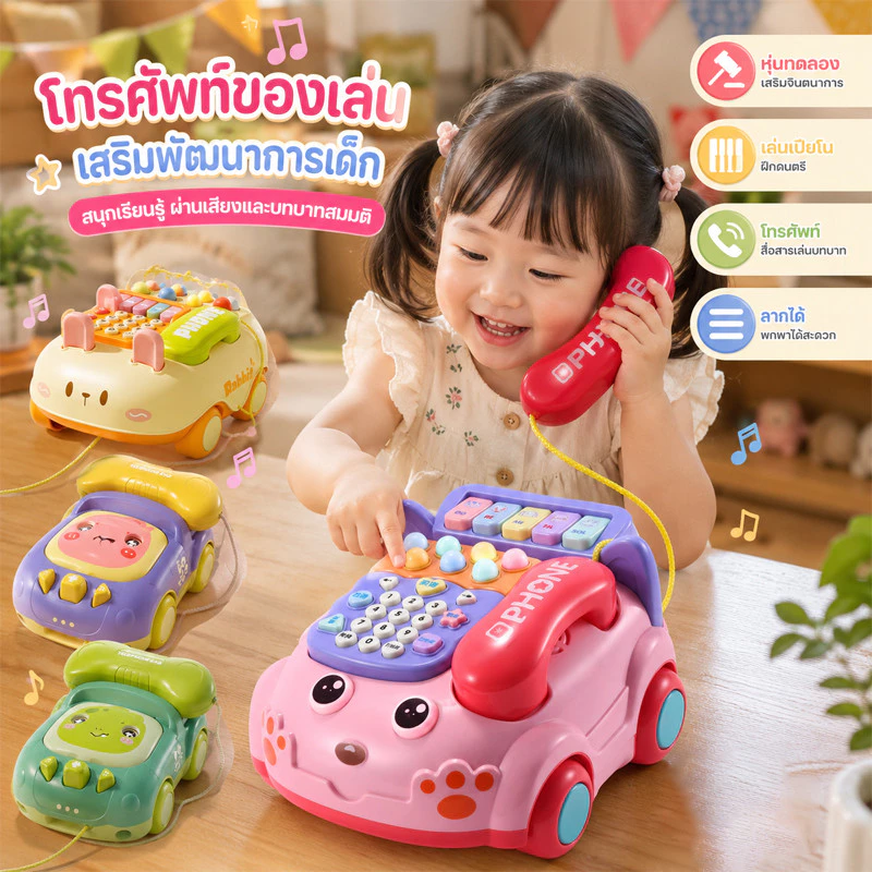 พร้อมส่ง😃ของเล่นโทรศัพท์จำลอง โทรศัพท์เล่นได้ กดได้ มีเสียงเพลง มีไฟ หนูทดลอง เล่นเปียโน โทรศัพท์