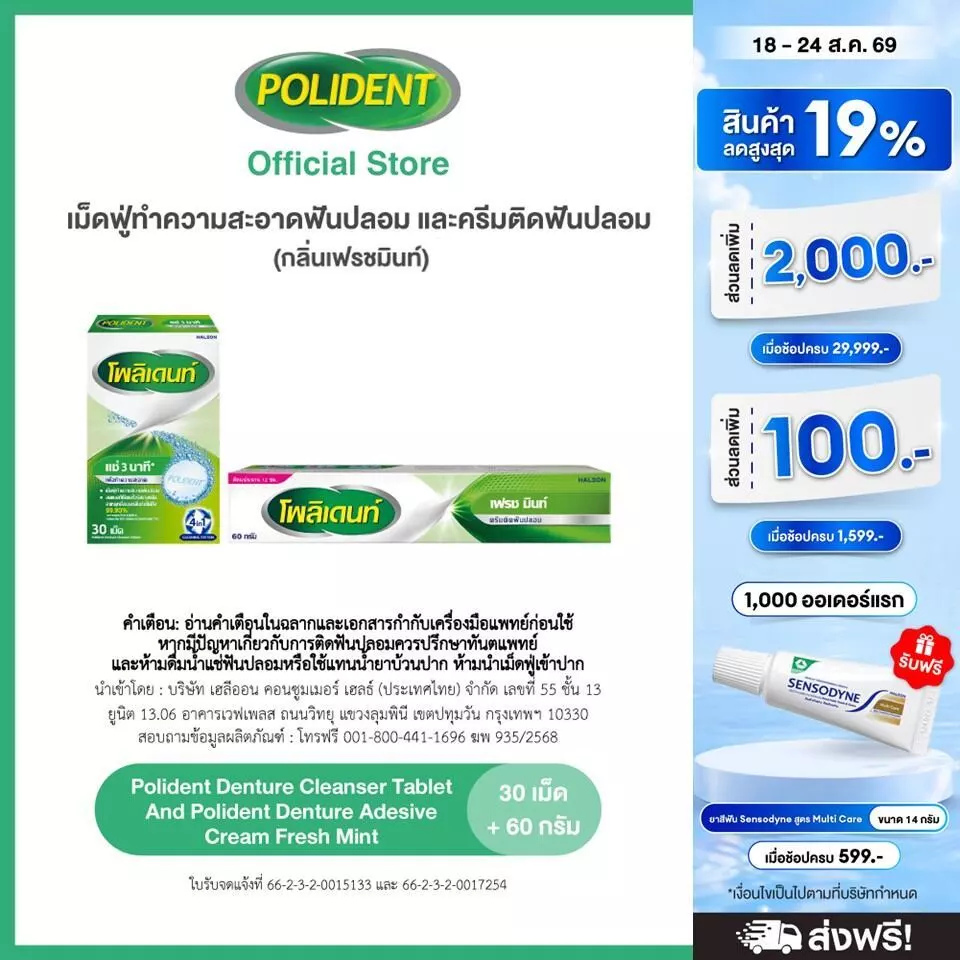 POLIDENT SET POLIDENT CLEANSER 30S + CREAM 60G FM โพลิเดนท์ เม็ดฟู่ทำความสะอาดฟันปลอม 30 เม็ด และ ครีมติดฟันปลอม60 กรัม