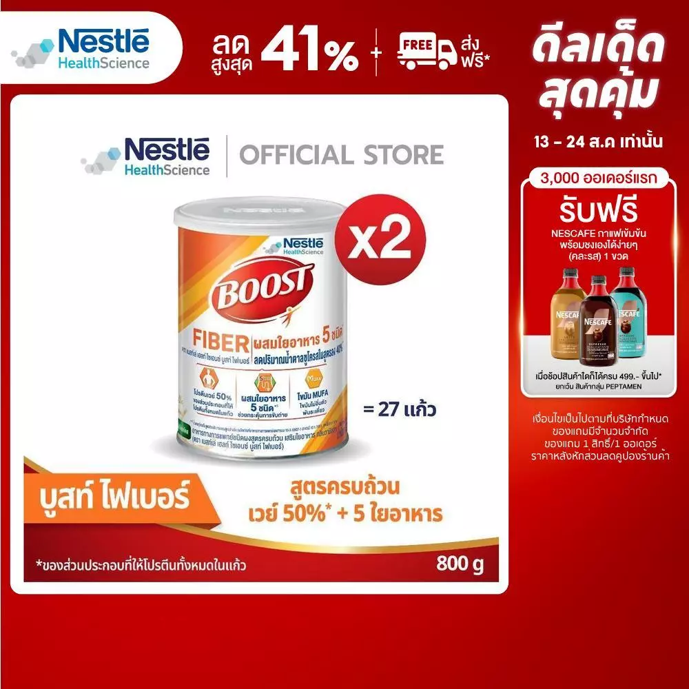 Boost Fiber บูสท์ ไฟเบอร์ อาหารเสริมทางการแพทย์ สำหรับผู้สูงอายุ กลิ่นวานิลลา 800 ก. (2 กระปุก)