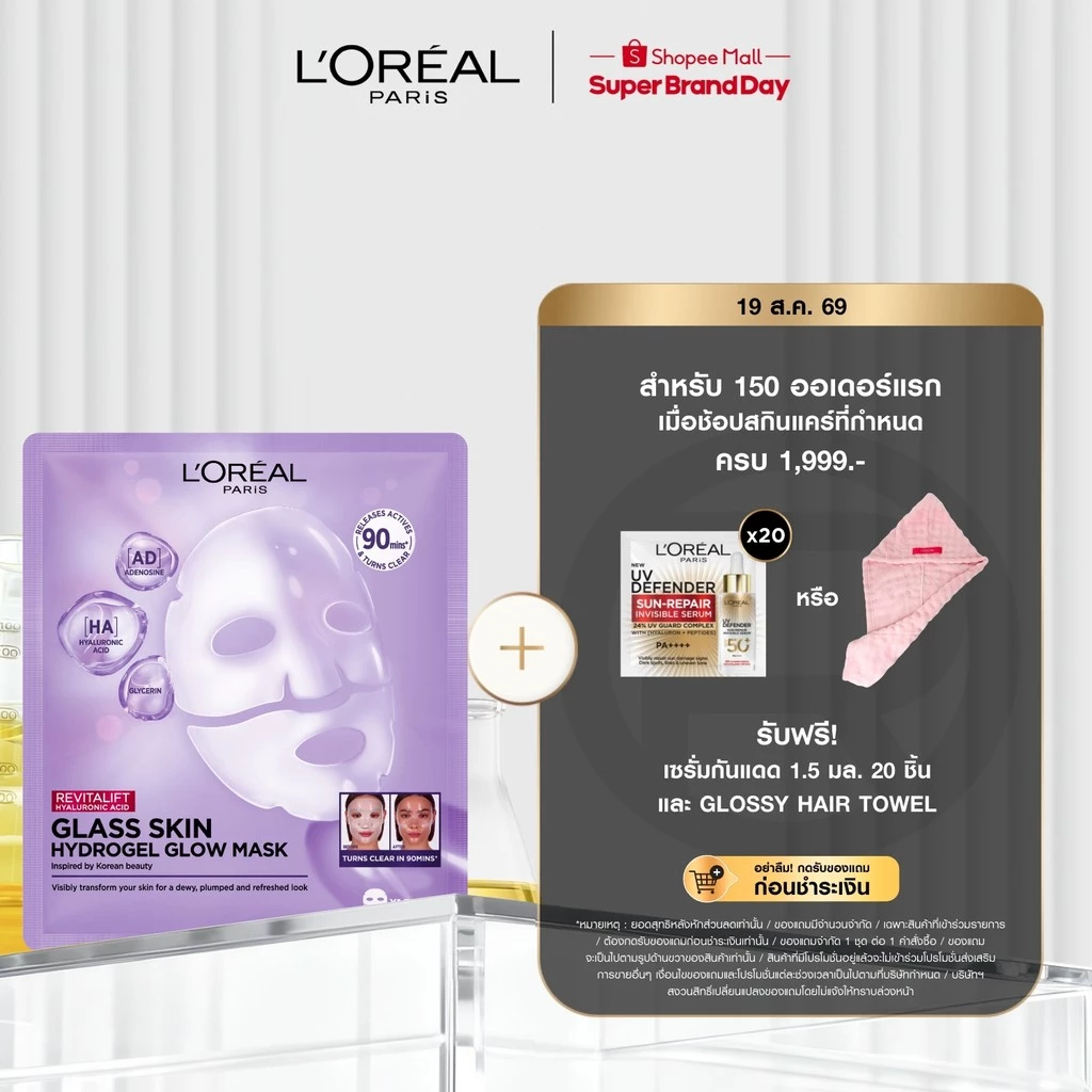 ลอรีอัล ปารีส L’Oréal Paris Revitalift Glass Skin Hydrogel Glow Mask มาส์กหน้าไฮโดรเจลผิวฉ่ำโกลว์ ผิวฉ่ำเด้ง มาส์กเจลลี่