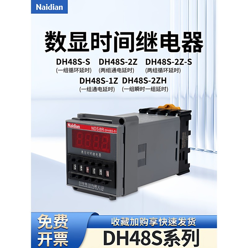 รีเลย์ตั้งเวลา DH48S-S พร้อมหน้าจอแสดงผลดิจิตอล ตัวควบคุมวงจร NDS8-R ชุดหน่วงเวลาสองชุด กลุ่มต้านทาน