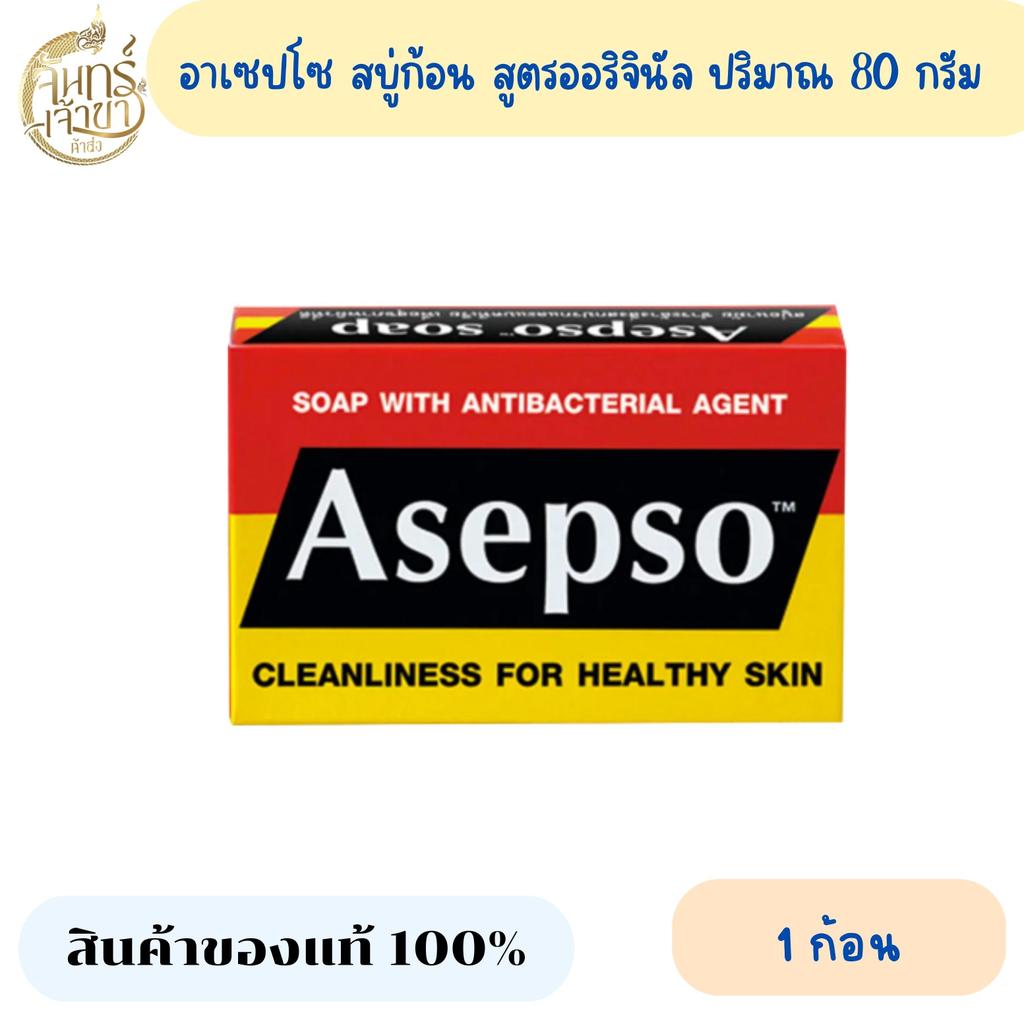 (1 ก้อน) อาเซปโซ สบู่ก้อน สูตรออริจินัล ปริมาณ 80 กรัม