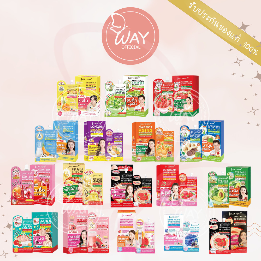 [Way][กล่อง x6 ซอง] Jula's Herb Serum & Cream จุฬาเฮิร์บ เซรั่ม & ครีม