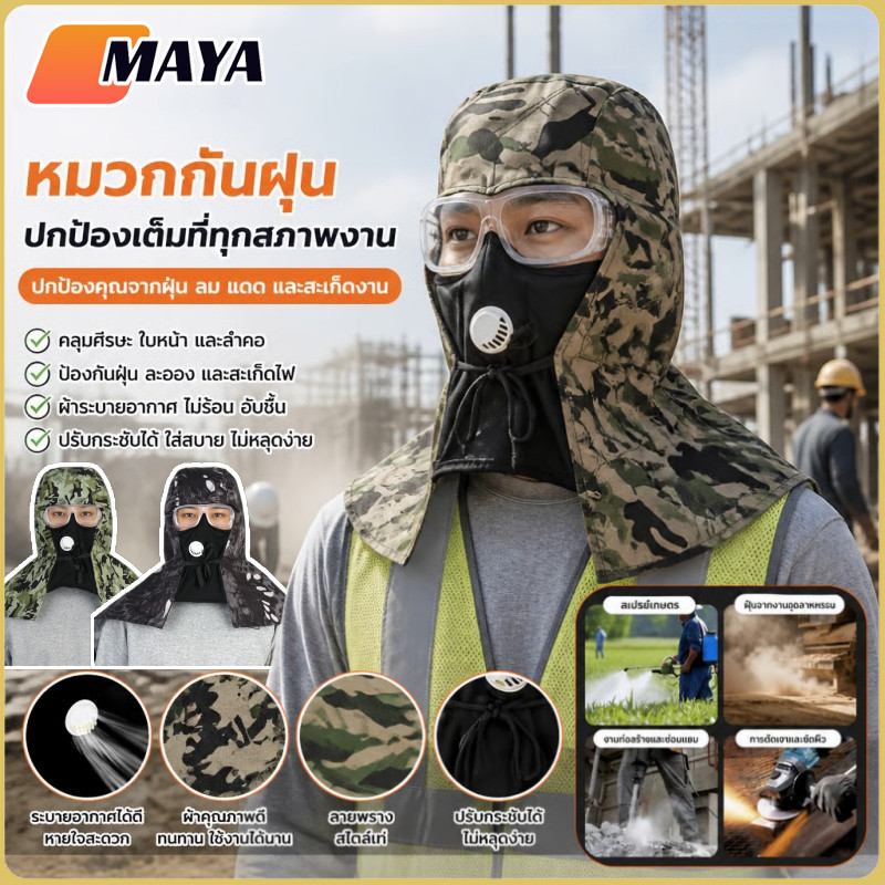 หมวกคลุมศีรษะกันฝุ่น พร้อมแว่นตานิรภัย หน้ากากระบายอากาศ ป้องกันฝุ่น สำหรับงานก่อสร้าง งานช่าง เกษตร และกลางแจ้ง