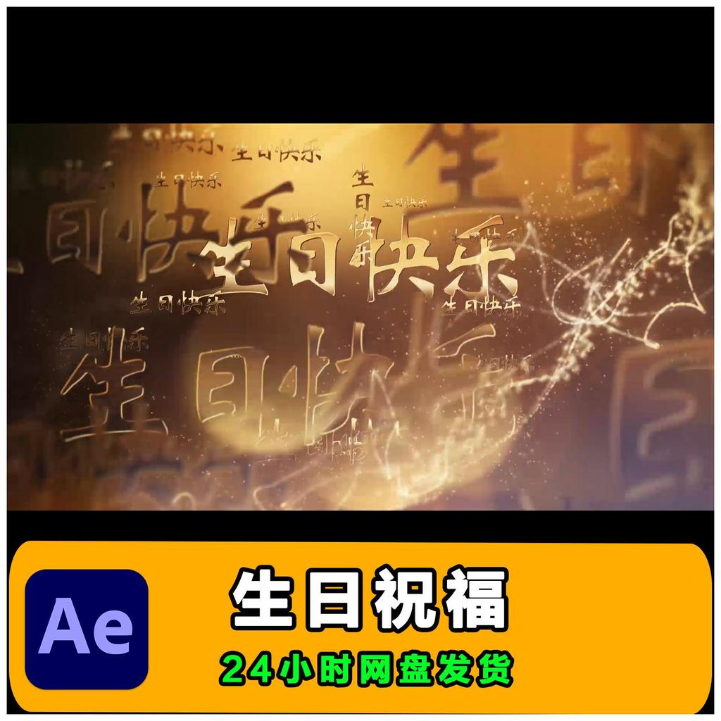 คําศัพท์อนุภาค Gathering Birthday Blessing Video Head ae Template