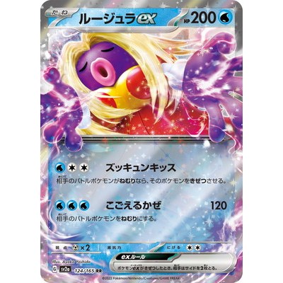 Jynx ex 124/165 RR [sv2a] 151 Pokemon Card Game TCG Single Card [Genuine Japanese]