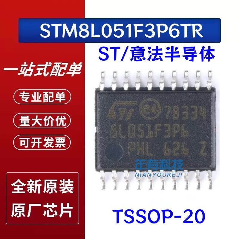 ของแท้ STM8L051F3P6TR TSSOP-20 16MHz/8KB แฟลชหน่วยความจํา/8-Bit Microcontroller MCU