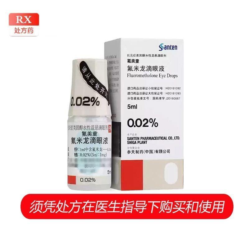 ฟลูออไรด์ เด็กฟลูออไรด์ Milong Eye Drops 0.02% * 5ml/pc * 1 ชิ้น/กล่อง Chain Pharmacy รับประกัน 888