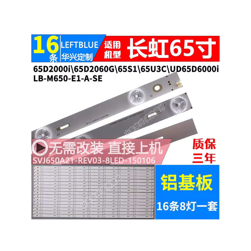 เหมาะสำหรับแถบไฟ Changhong 65D2000i UD65D6000i 65D2060G 65S1 65U3C 65U3